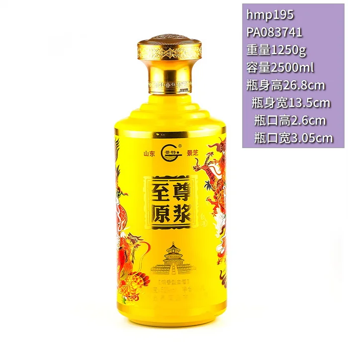 至尊原浆黄色大坛 2500ml明黄色天坛浮雕酒坛 山东景芝景特浓香型白酒