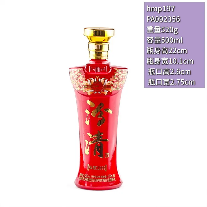 汾清私藏1999红瓶 475ml红色喷涂收腰型白酒瓶 杏花村汾酒集团出品