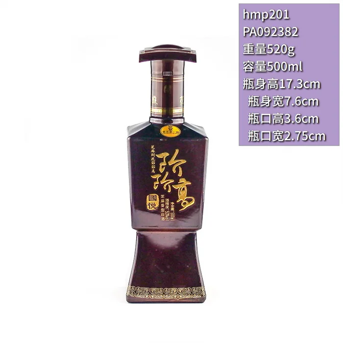珍珍真国悦紫方瓶 500ml深紫色四方喷涂酒瓶 芝麻香型白酒尊贵包装