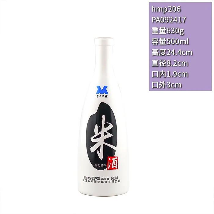 万米米酒白色长瓶 500ml白色喷涂长颈米酒瓶 枸杞糯米酒简约日式风格