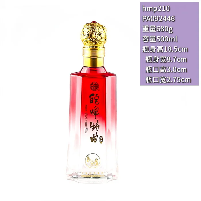 皖牌特曲红白渐变瓶 500ml上红下透渐变六棱瓶 安徽皖酒集团浓香型白酒