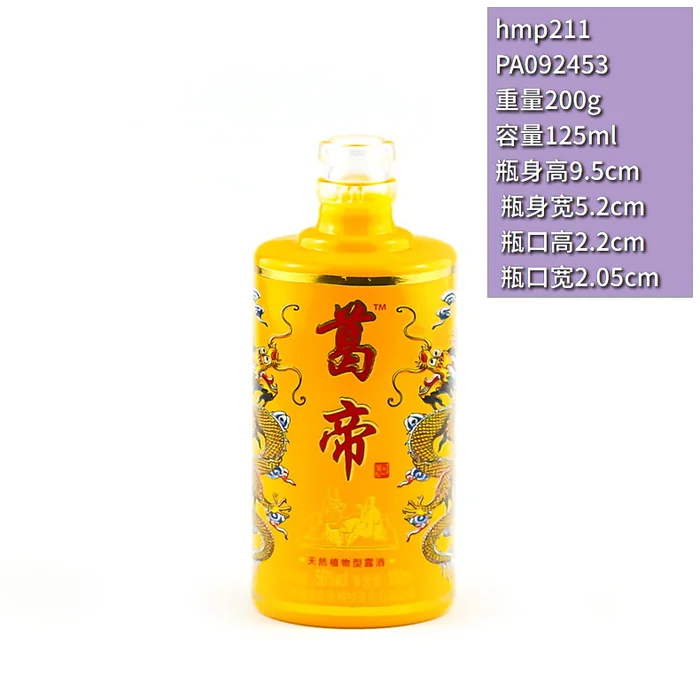 葛帝小黄瓶露酒 125ml明黄色喷涂双龙戏珠小酒瓶 天然植物型露酒便携装