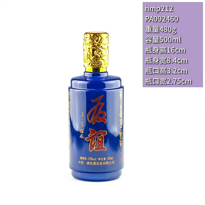 友谊蓝瓶白酒 500ml深蓝色光面喷涂酒瓶 中国·御良源实业有限公司出品