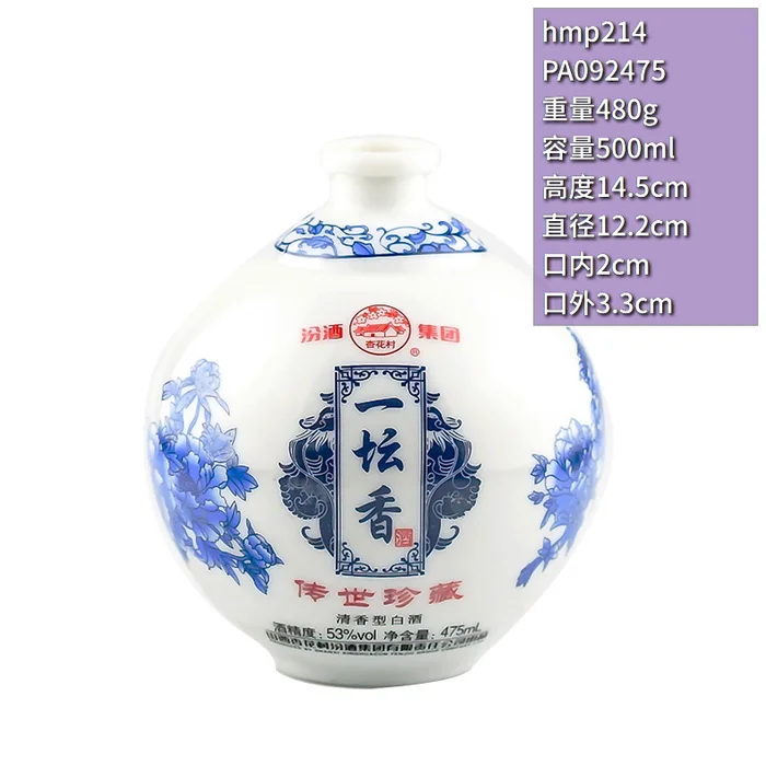 一坛香传世珍藏白坛 475ml白色圆球形喷涂酒坛 杏花村清香型白酒经典包装