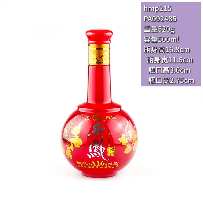西凤A16红色牡丹瓶 500ml红色喷涂牡丹花长颈瓶 陕西西凤酒股份经典包装
