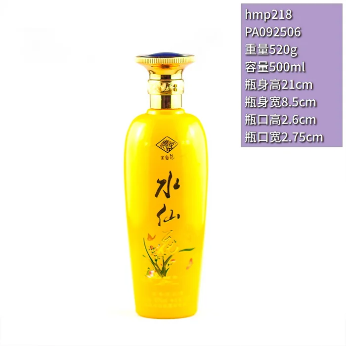 杏花村水仙花黄瓶 500ml明黄色喷涂水仙图案酒瓶 杏花村汾酒集团清香型