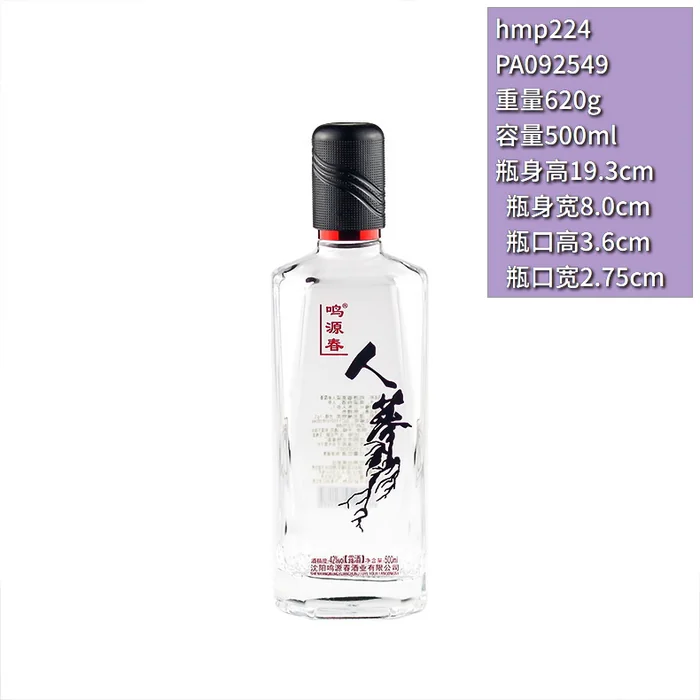 鸣源春人参透明方瓶 500ml高透玻璃喷涂人参图案 沈阳鸣源春酒业有限公司