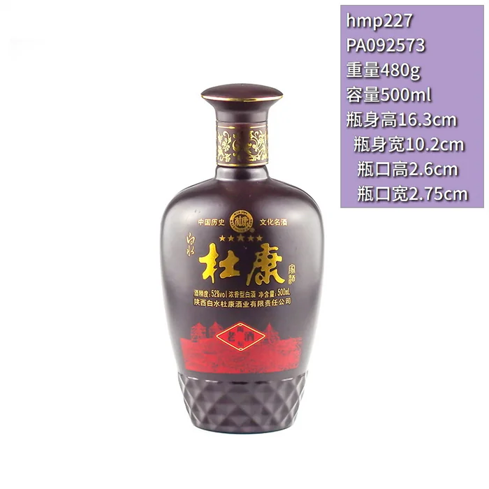 白水杜康深棕色酒瓶 500ml深棕色哑光喷涂酒瓶 陕西白水杜康酒业经典包装