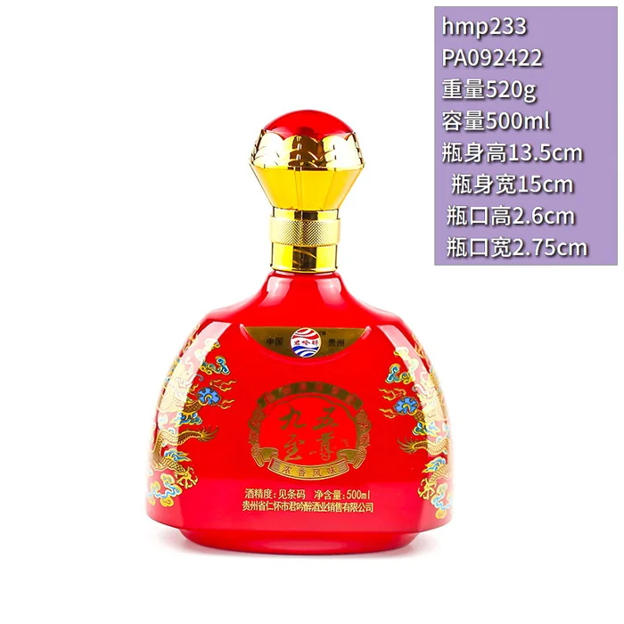 九五至尊扁圆红瓶 500ml红色喷涂金龙戏珠酒瓶 贵州省仁怀市君吟醉酒业
