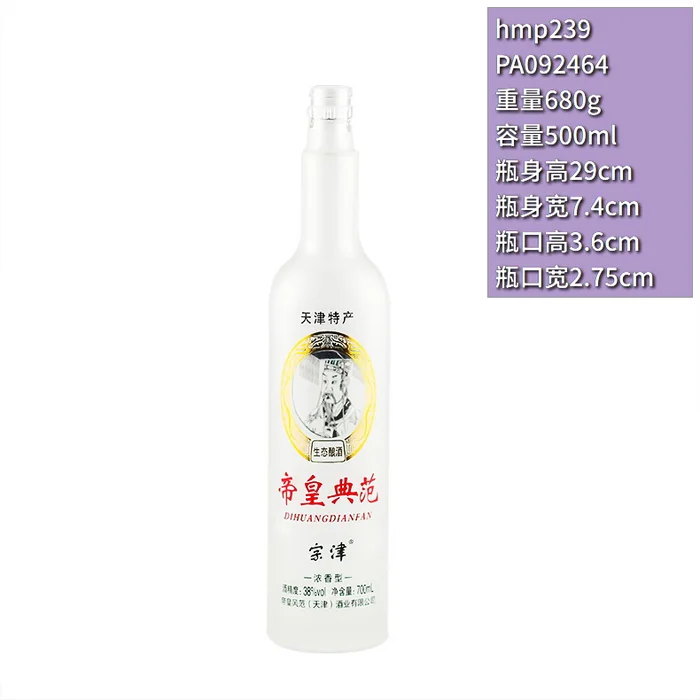 帝皇典范白色磨砂瓶 700ml高挑白色磨砂玻璃酒瓶 宇津浓香型白酒高档包装