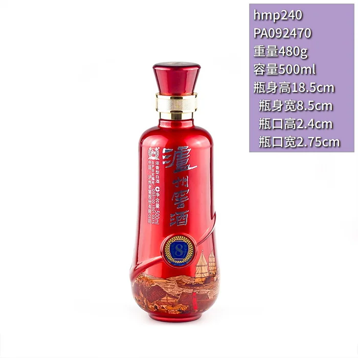 泸州窖酒8号红瓶 500ml红色喷涂帆船图案酒瓶 四川泸州老客酒坊有限公司