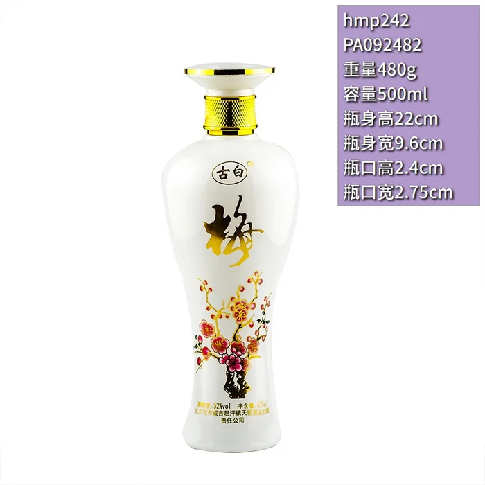 古白梅白色梅瓶 475ml优雅白色喷涂梅花酒瓶 河北成吉思汗酒天骄酒业