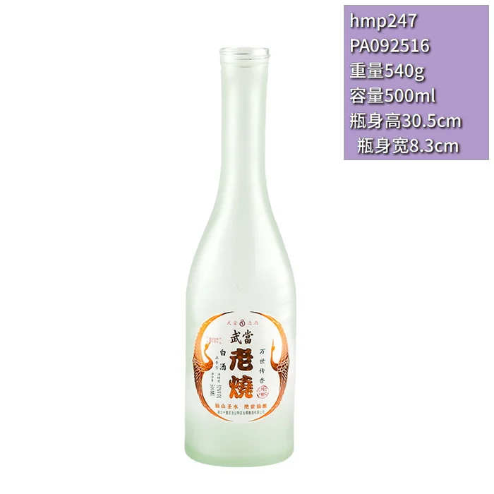 武当道万世传香白瓶 500ml高挑半透明磨砂玻璃瓶 湖北武当仙山酒业绝世仙酿