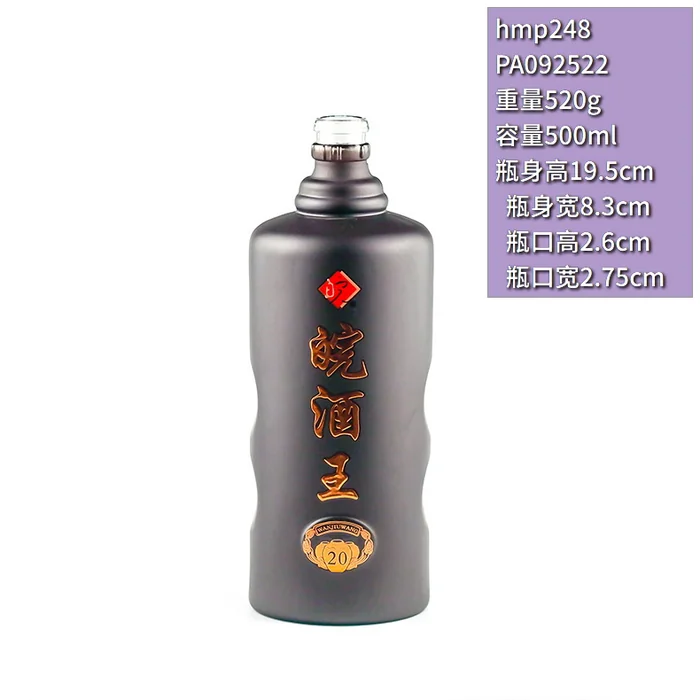 皖酒王20年黑色磨砂瓶 500ml黑色哑光喷涂收腰酒瓶 安徽皖酒集团浓香型白酒