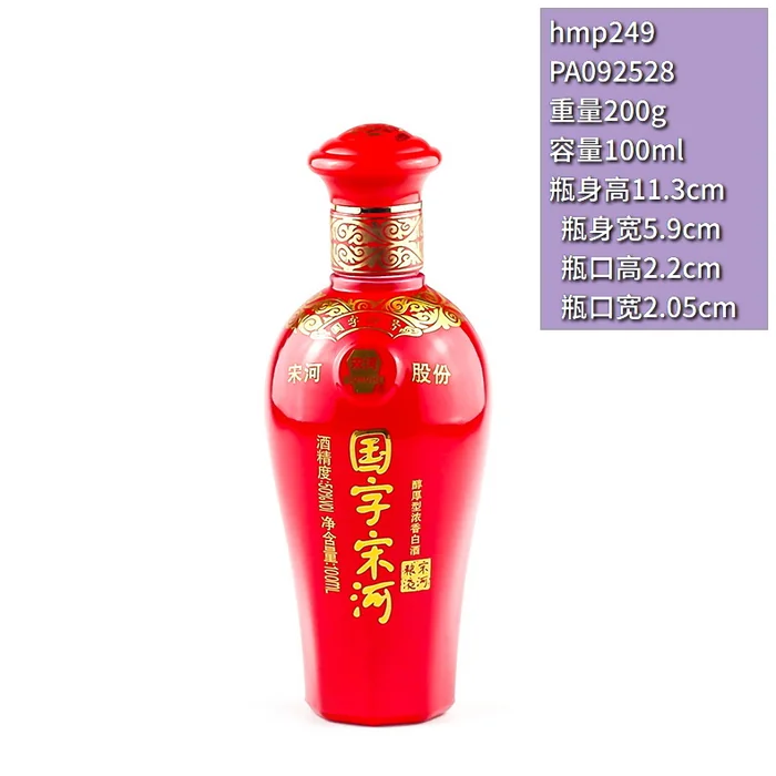 国字宋河小红瓶 100ml红色喷涂便携式小酒瓶 河南宋河酒业股份浓香型