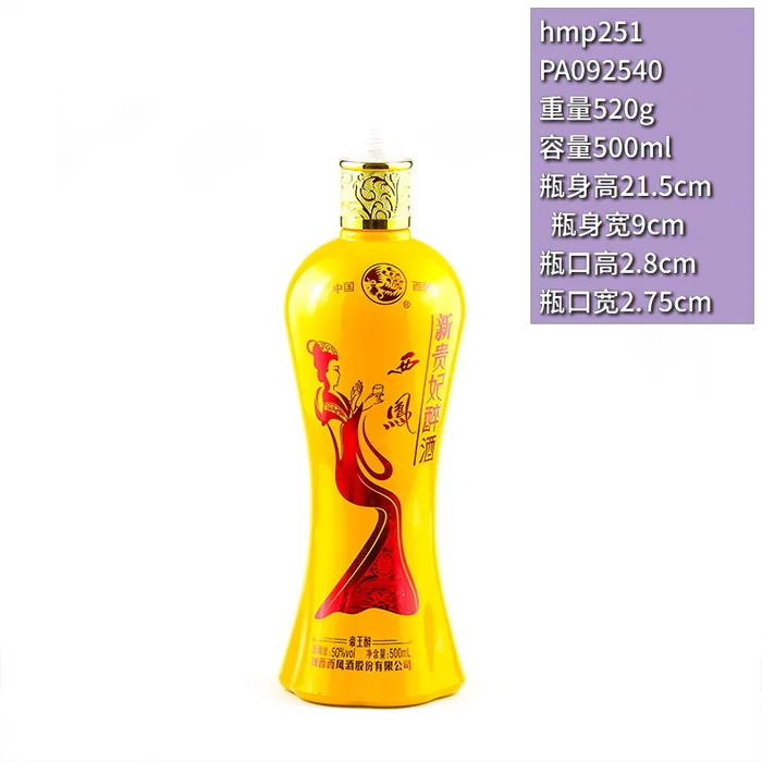 西凤新贵妃醉酒黄瓶 500ml明黄色喷涂贵妃图案瓶 陕西西凤酒经典凤香型