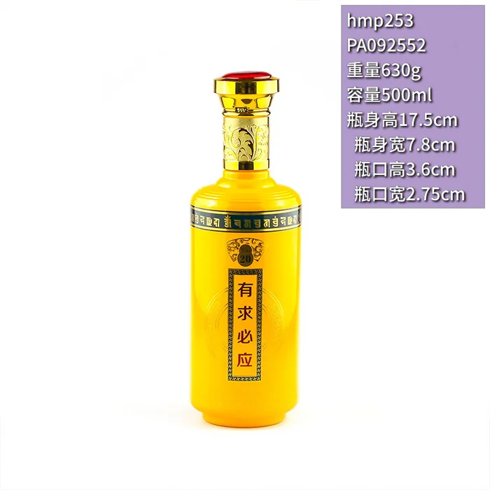 有求必应黄色酒瓶 500ml明黄色喷涂藏文装饰瓶 具有民族特色的白酒包装
