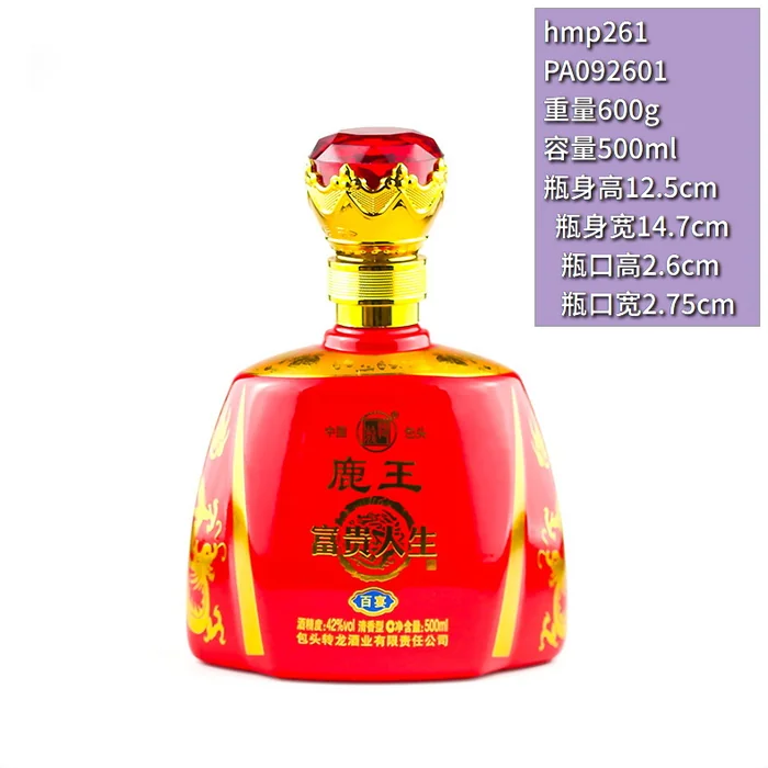 鹿王富贵人生红扁瓶 500ml红色光面喷涂金色浮雕瓶 包头转龙酒业喜庆包装