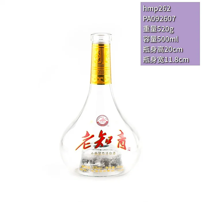 老知青透明玻璃瓶 500ml独特锥形底部内凹设计 小曲固态法白酒怀旧包装