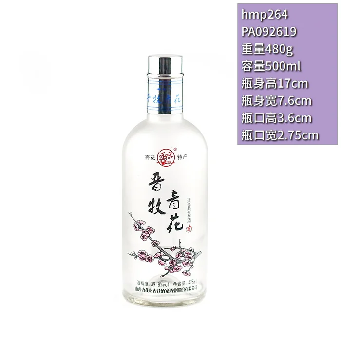 晋青花透明磨砂瓶 500ml清雅磨砂喷涂梅花图案 山西杏花村汾花清家酒业