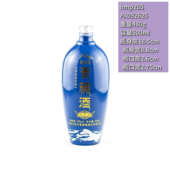 宝清德青稞酒蓝瓶 500ml深蓝色光面喷涂酒瓶 青海互助天泰青稞酒业出品