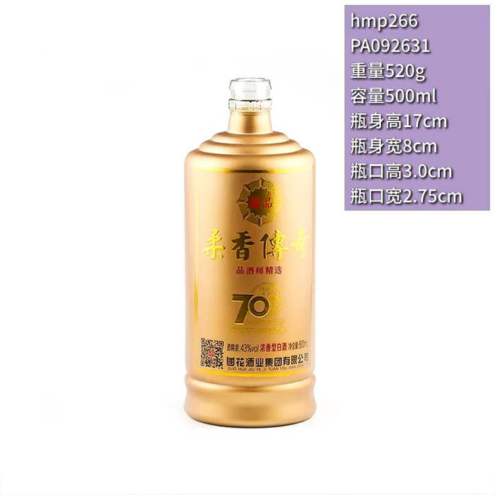 柔香传奇70周年金瓶 500ml金黄色哑光喷涂纪念酒瓶 团花酒业集团浓香型白酒