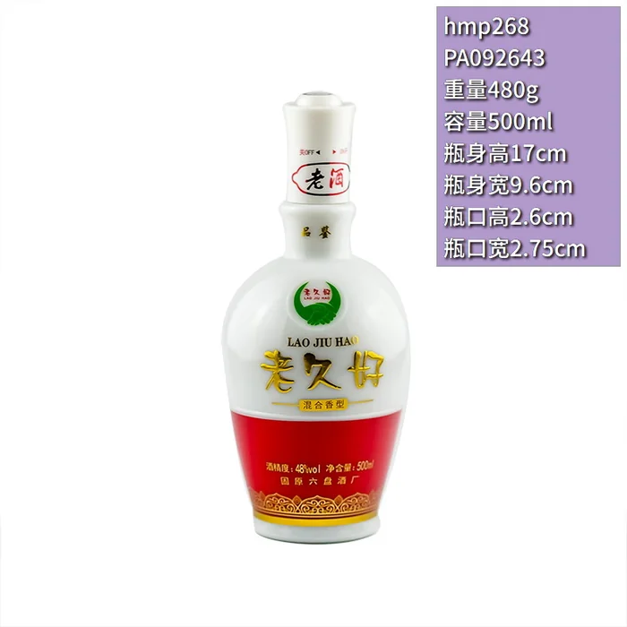 老久好红白双色瓶 500ml上白下红拼接喷涂酒瓶 固原六盘酒厂混合香型