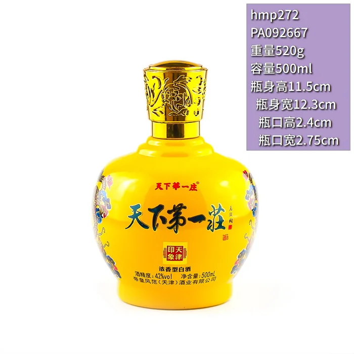 天下第一庄黄圆坛 500ml明黄色光面喷涂酒坛 帝皇风范(天津)酒业有限公司
