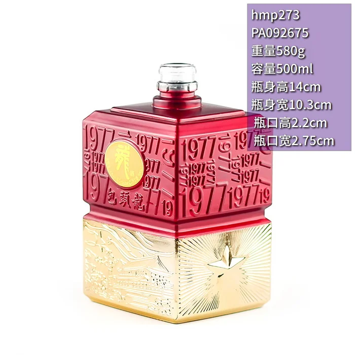 1977红色方块纪念瓶 500ml红色电镀浮雕方块酒瓶 包头龙独特造型收藏酒