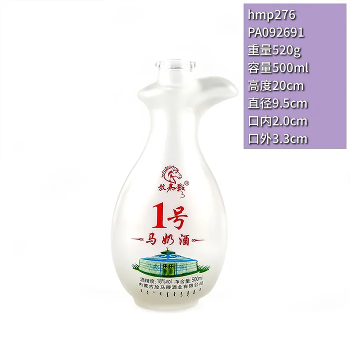 放马鞭1号马奶酒瓶 500ml乳白色异形喷涂酒瓶 内蒙古放马鞭酒业特色包装