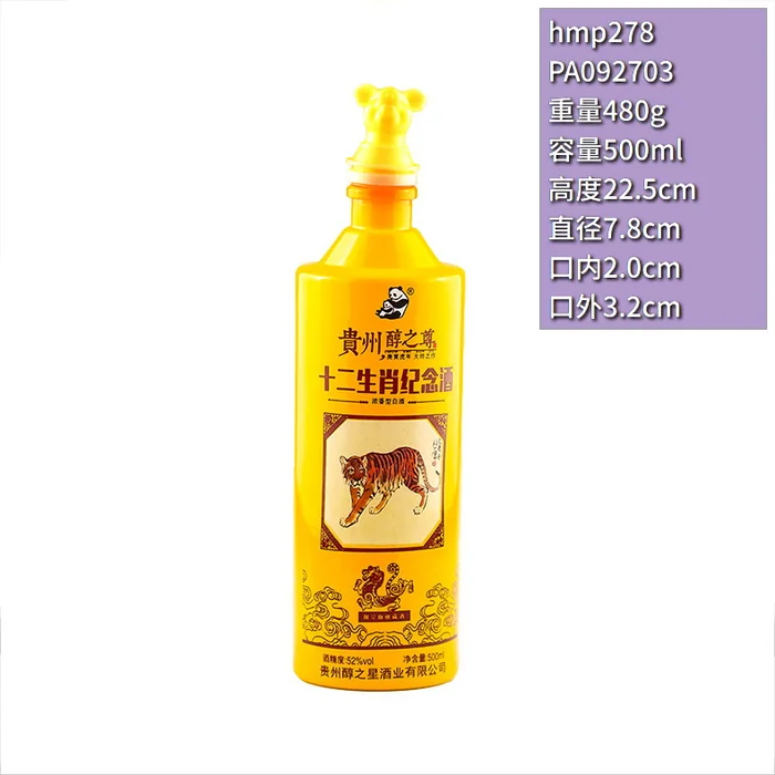贵州醇十二生肖虎瓶 500ml黄色喷涂生肖虎纪念酒 贵州醇之星酒业浓香型