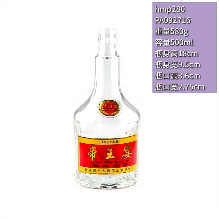 帝王宴透明玻璃瓶 500ml高透加厚玻璃酒瓶 陕西阎府宏远酒业原浆珍品