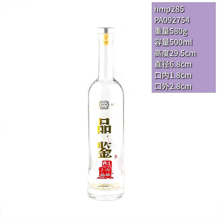 品鉴级透明长瓶 500ml高挑圆柱形透明玻璃酒瓶 简约高端白酒通用包装