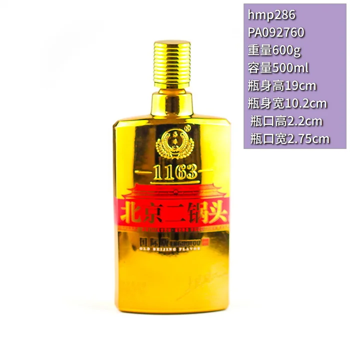 北京二锅头金方瓶 500ml金黄色电镀方形酒瓶 国际版清香型白酒豪华包装