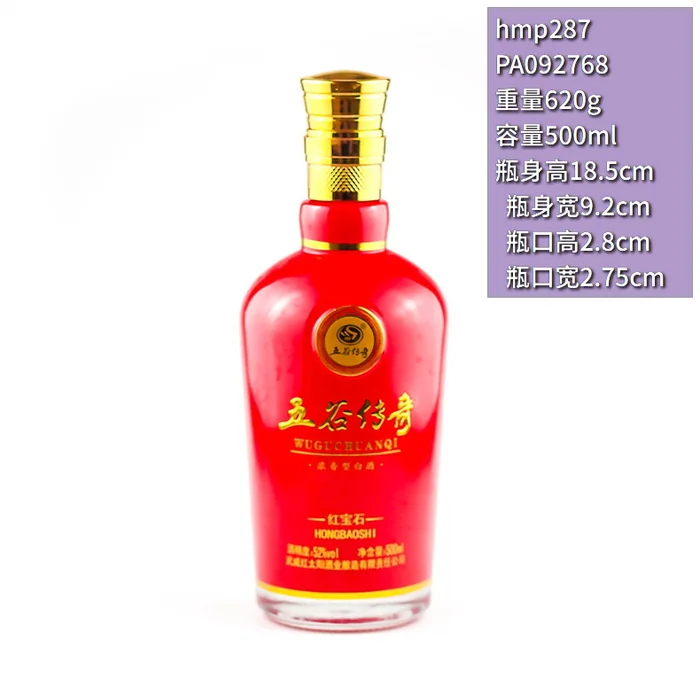 五谷传奇红宝石瓶 500ml鲜红色光面喷涂酒瓶 武威红太阳酒业浓香型白酒