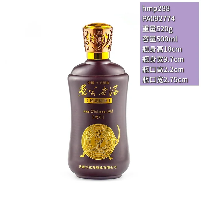 愚公老酒紫砂色瓶 500ml深紫色哑光磨砂喷涂瓶 济源市花菲鹿酒业民族精神