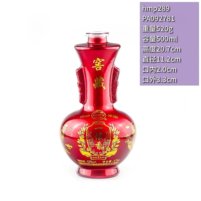 窖藏一坛香红花瓶 475ml深红色电镀喷涂双耳瓶 山西杏花村汾酒集团出品