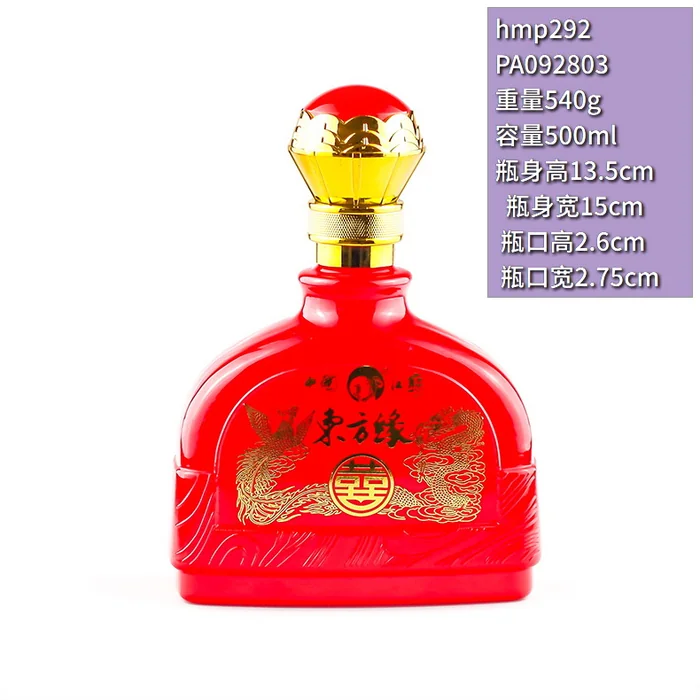 东方缘红色龙凤瓶 500ml红色浮雕龙凤呈祥扁瓶 婚庆喜宴专用白酒包装