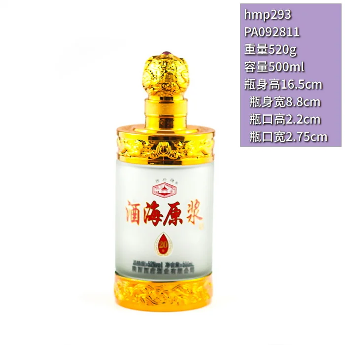 酒海原浆白金瓶 500ml白色磨砂配金色底座瓶 陕西百事盛酒业有限公司出品