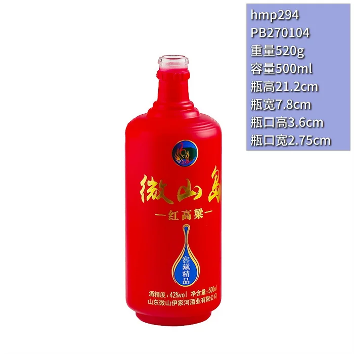 微山岛红高粱红瓶 500ml红色哑光喷涂圆柱酒瓶 山东微山伊家河酒业窖藏精品