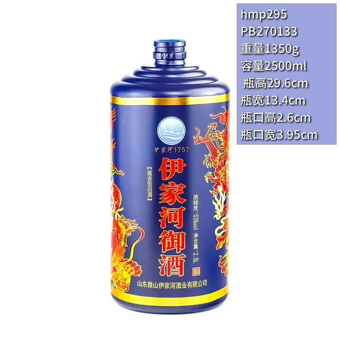 伊家河御酒蓝大坛 2.5L深蓝色哑光喷涂大酒坛 山东微山伊家河酒业龙纹坛