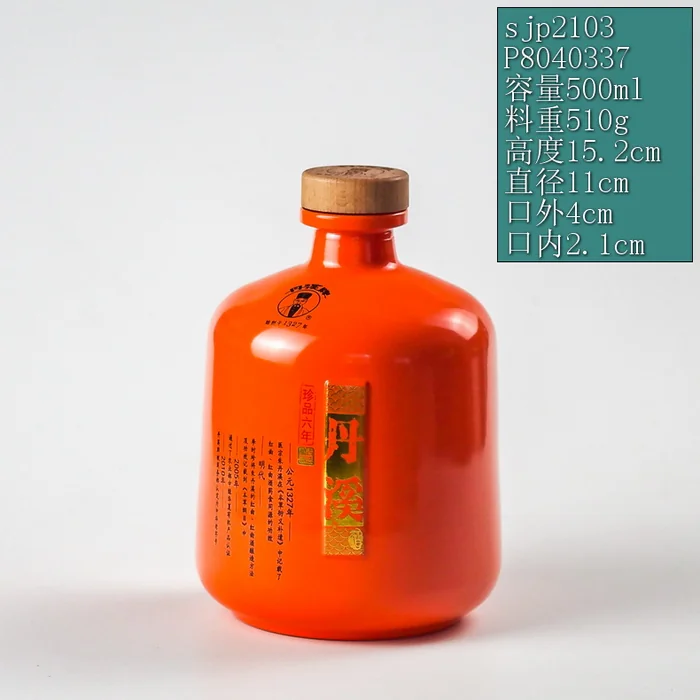 丹溪珍品六年橙瓷瓶 500ml鲜橙色光面陶瓷风格酒瓶 历史名酒丹溪牌白酒