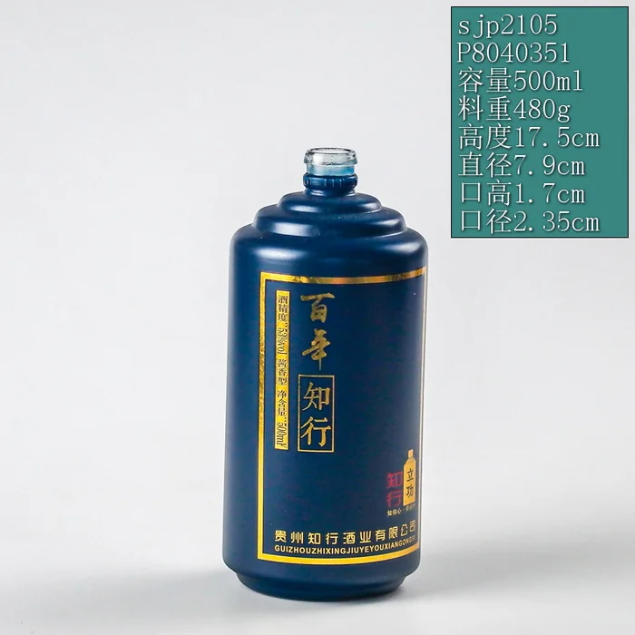 百年知行蓝圆柱瓶 500ml深蓝色哑光喷涂圆柱酒瓶 贵州知行酒业有限公司