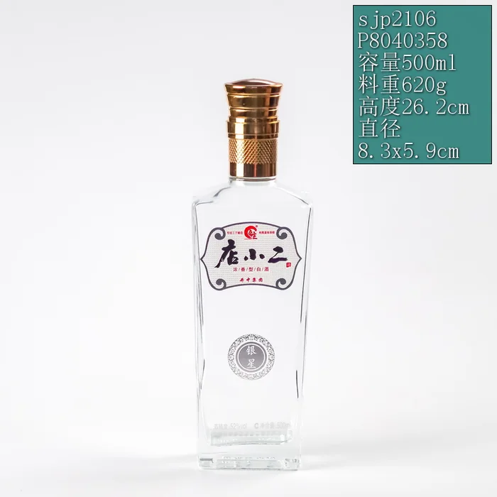 店小二银星透明方瓶 500ml高透玻璃方形喷涂银色标 安徽井中集团店小二酿酒