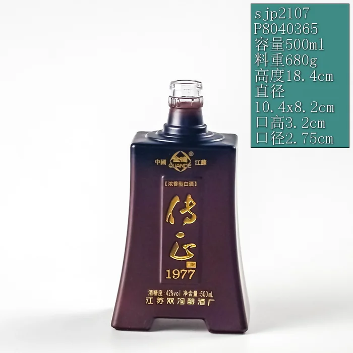 传心1977浓香型紫瓶 500ml深紫色哑光方锥形酒瓶 江苏双沟酿酒厂出品
