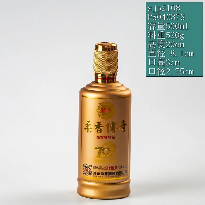 柔香传奇70周年金瓶 500ml金黄色哑光喷涂圆柱瓶 团花酒业集团浓香型