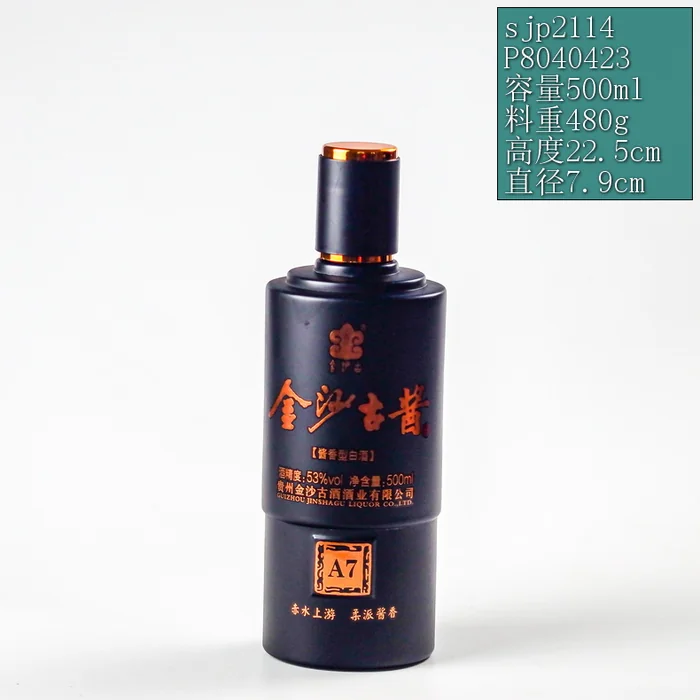金沙古酱A7黑圆柱瓶 500ml黑色哑光喷涂红铜色文字 贵州金沙古酒酒业有限公司