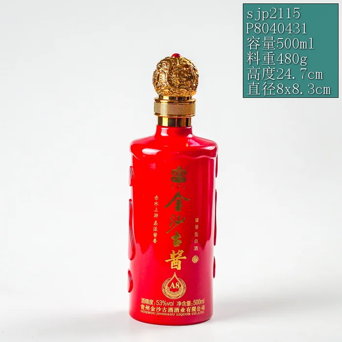 金沙古酱A8红圆柱瓶 500ml鲜红色光面喷涂金色浮雕 贵州金沙古酒酒业有限公司
