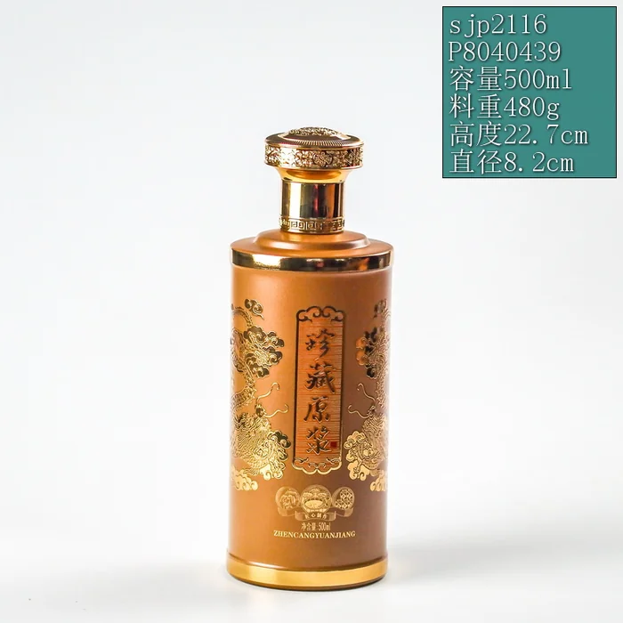 珍藏原浆棕色圆柱瓶 500ml棕色哑光喷涂金色龙纹瓶 匠心制作高端白酒包装
