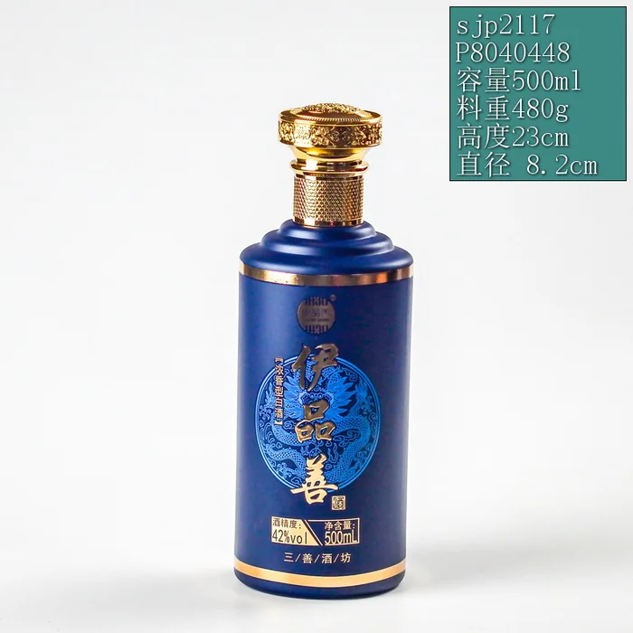 伊品善蓝圆柱瓶 500ml深蓝色哑光喷涂圆柱酒瓶 浓香型白酒三善酒坊
